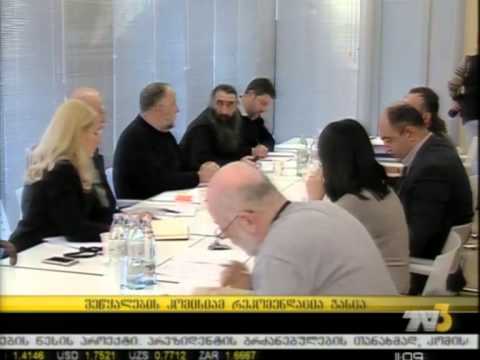 შეწყალების კომისიამ რეკომენდაცია გასცა