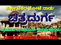 Chitradurga | Fort city | ಕೋಟೆ ನಾಡು ಚಿತ್ರದುರ್ಗದ 10 ಪ್ರೇಕ್ಷಣೀಯ ಸ್ಥಳಗಳು | Tourist places Chitradurga