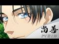 TVアニメ「尚善（しょうぜん）」PV第1弾