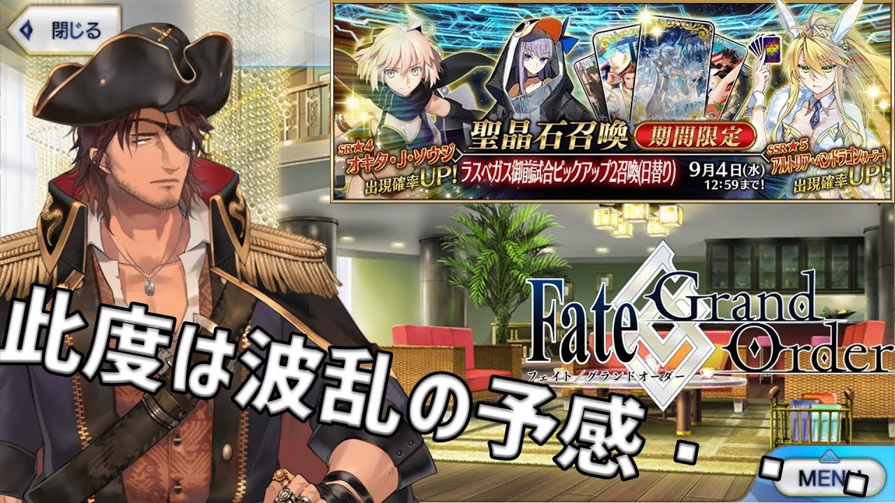 【Fate/GrandOrder】狙うは獅子王・・・！いざ征かん【ガチャ】