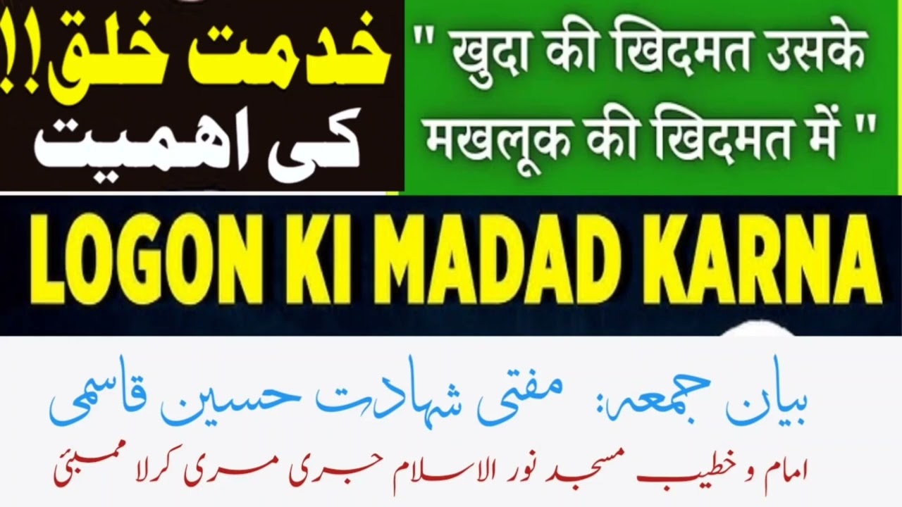 Khidmat e khalq ki ahmiyat | मखलूक की खिदमत | مفتی شہادت حسین قاسمی 