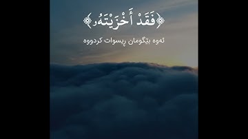 سورة آل عمران الآية ١٩٠ - ١٩٤ القارئ أبو بكر الشاطري