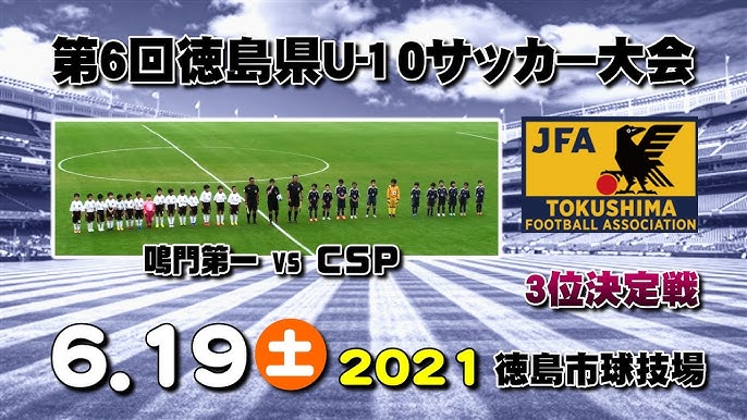 21 第33回 Mfcサマーカップ Mfc招待少年サッカー大会 ｕ １０ 第二試合 荏原久万ｖｓ和霊 感染対策実施 Youtube
