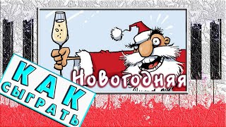 Новогодняя Песня На Пианино 🎄 Дискотека Авария 🎄 Обучение Легко