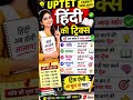 UPTET हिंदी ट्रिक्स🔥परीक्षा में पक्का आएगा #HindiGrammar #UPTET #CTET #HindiTricks #Shorts