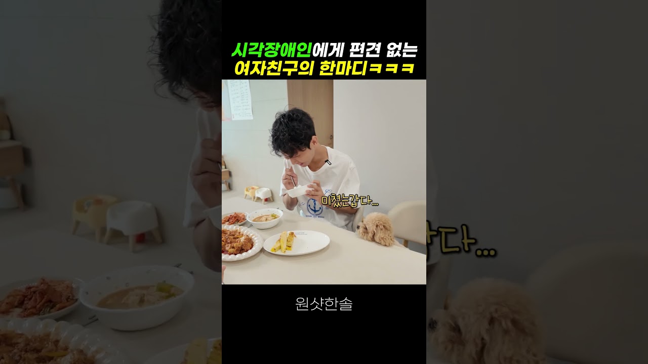 시각장애인 남자친구와 편견 없는 여자친구의 한마디 ㅋㅋㅋ
