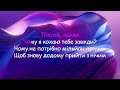 Чому я кохаю тебе завжди слова під плюс Чому я кохаю тебе завжди слова під плюс