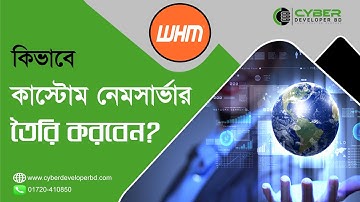 How to create custom name servers | কাস্টম নেম সার্ভার কিভাবে তৈরি করবেন? Cyber Developer BD