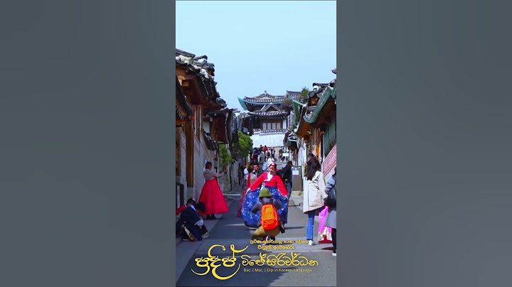 සුන්දර දකුණු කොරියාව 💙🇰🇷