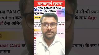 new pan card Rules 2026#pancard #newpancard
