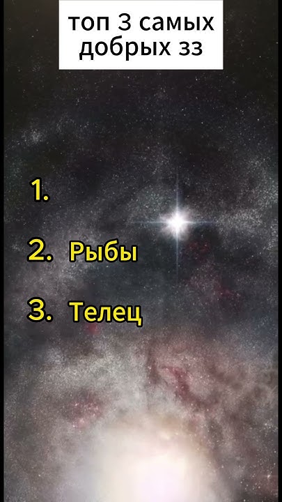 Топ 3 самых добрых ЗЗ - YouTube