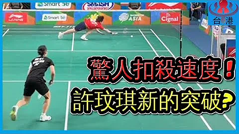 【亞錦賽8強】許玟琪精犀利扣殺無法阻擋 ! 優霸杯有希望了嗎?【羽球Highlight】 - 天天要聞