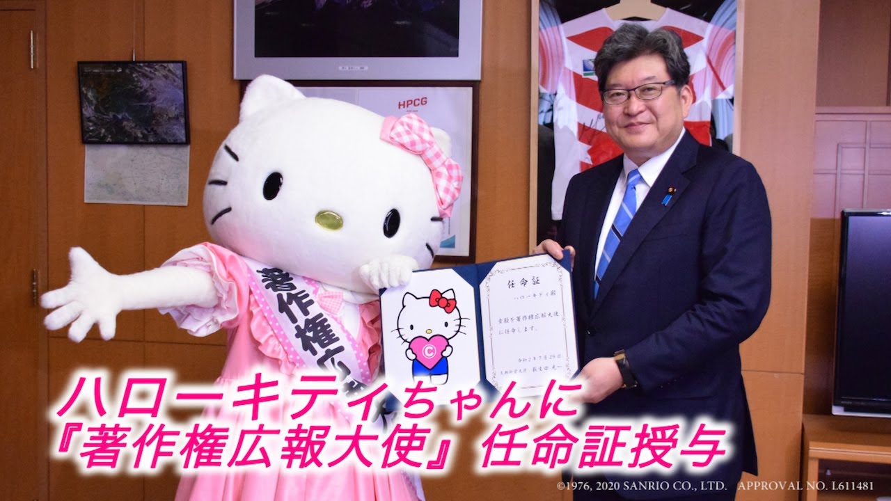 ハローキティちゃんに「著作権広報大使」任命証を萩生田大臣から授与 
