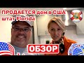 277. Недвижимость, обзор дома на продажу в США штат Флорида