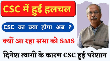 Ex CSC CEO Dinesh Tyagi Live से CSC को लगने लगा डर || अब CSC का क्या होगा || CSC Bad News 2023