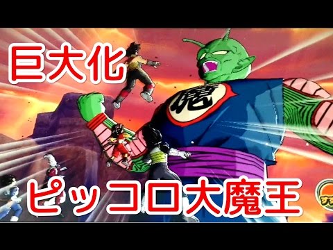 Ifルート ボスミッション 巨大ピッコロ大魔王に挑戦 ドラゴンボールヒーローズ Gdm4弾 Dbh If Mission Boss Giant King Piccolo Youtube