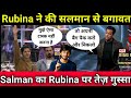 Bigg boss 14 weekend Ka Vaar Updates : Rubina ने की बगावत | Salman Khan का Rubina पर जोरदार गुस्सा