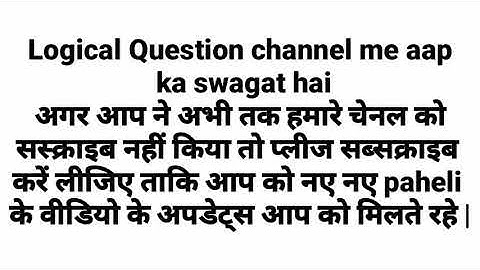 बेहद सेक्सी पहेलियाँ - खतरनाक पहेली | Hindi Paheliyan | Paheli | General Knowledge |#gk