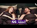 مسلسل مسلسل رجل العصا الحلقة 44 Arabic Dubbed