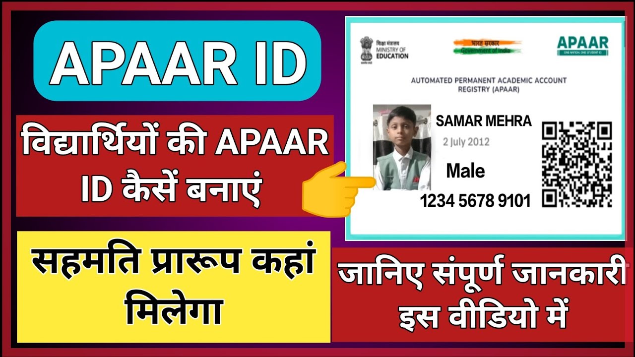 apaar-id-kaise-banaye-apaar-id-card-kaise-banaye-apaar-id-card