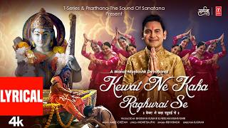 Lyrical: Kewat Ne Kaha Raghurai Se - Rishi Singh,Mohit B,Ankit-Chetan,Manoj M,Neelam M