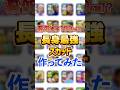デカすぎだろ…長身最強スカッド作ってみた！#efootball2026#イーフットボール#イーフト#shorts