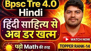 Bpsc Tre 4.0 Hindi साहित्य रटना बंद | #bpsctre4 #bpsctre4hindi #bpsc #tre4 @MotivationalScope 