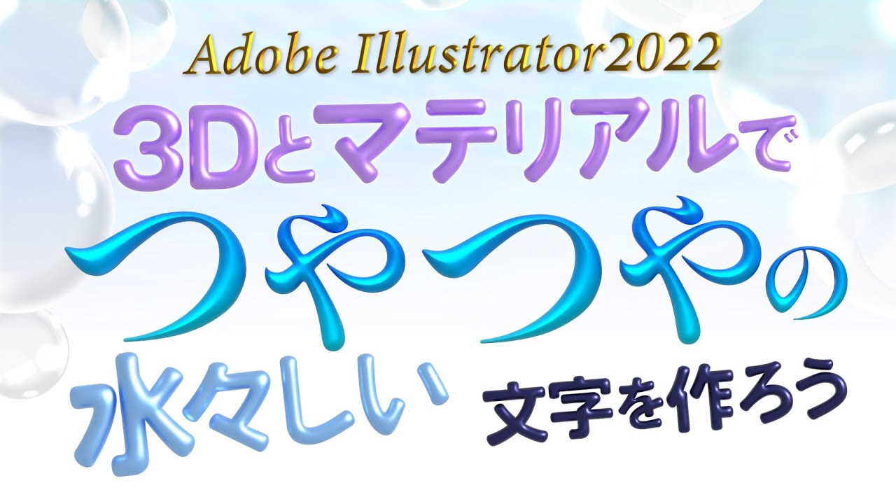 イラレ 3d 文字 – illustrator 3d 文字 作り方 – LHVO