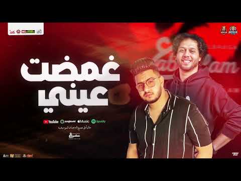 غمضت عيني منوعات معتمد محمود معتمد و العالمي محمد عبد السلام توزيع شعبي جديد 2025