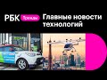 Беспилотный автомобиль в Бутово. Аэротакси запустят в 2024 году. Опасные секс игрушки