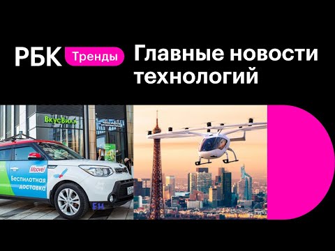 Беспилотный автомобиль в Бутово. Аэротакси запустят в 2024 году. Опасные секс игрушки