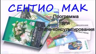 Обзор программы для дистанционной работы с метафорическими картами "Сентио МАК" screenshot 2