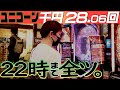 【高日当】ぶん回る理由を細分化して解明した結果『ミネッチ』