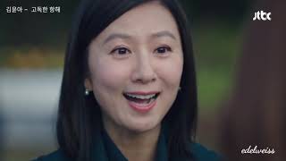 [MV] [FMV] Kim Yuna (김윤아) – The Lonely Voyage (고독한 항해) The World Of The Married OST Part. 1
