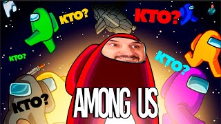 ОБЗОР ИГРЫ AMONG US! ПРЕДАТЕЛЬ СРЕДИ НАС! ТОП РОБ ИГРАЕТ ПЕРВЫЙ РАЗ!