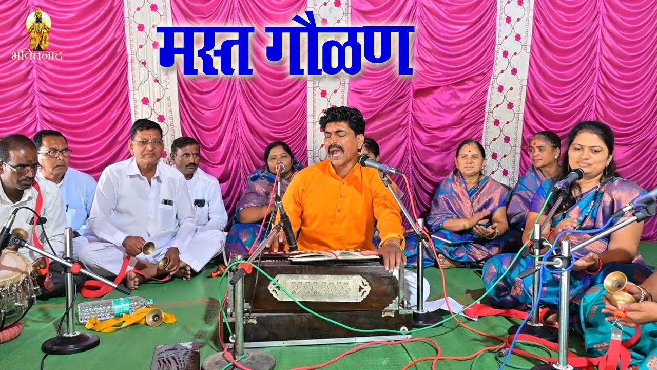 #Gavlan दूर रानात गेल्या माझ्या गाई | कानिफनाथ महिला भजनी मंडळ, सरदवाडी, शिरुर  पवार सर 9552623255