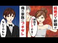 【漫画】新婦「お前の家族を全員コ〇してやる」と突然ブチギレ→俺「なんでやねん」→新婦が切れた理由がヤバすぎた