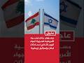 A US State Department Official Told Al Jazeera The Atmosphere On The Second Day Of The Lebanon I 