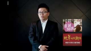 UWCSSA 2013新生会宣传视频