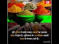 Interesting facts about spice of india only gyan 23