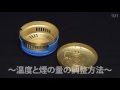 温灸ホルダー ～温度と煙の量の調整方法～