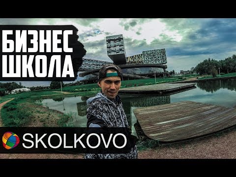 Video: Gevels Van De Moscow School Of Management Skolkovo