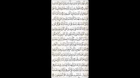 قرآن كريم للصف الثاني الابتدائي من سورة الحشر الأية 6 إلى الأية8