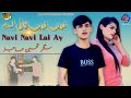 Navi navi lai aysinger tehseen ajiz official musiclatest saraiki song 2023ali mumtaz studio