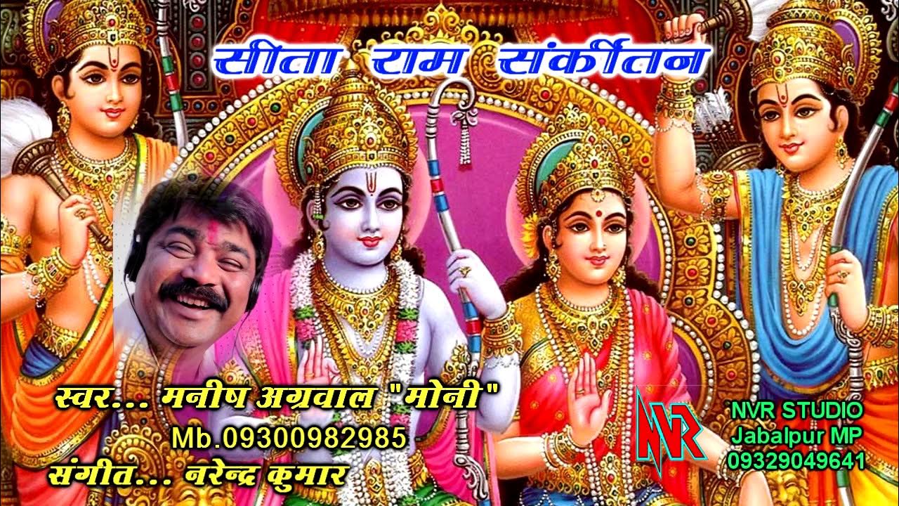 सीताराम संकीर्तन ) 