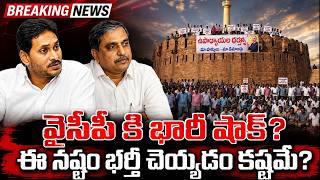 LIVE🔴:  What is the impact of DSC Agitaiton to YCP ? | KKNewsTelugu