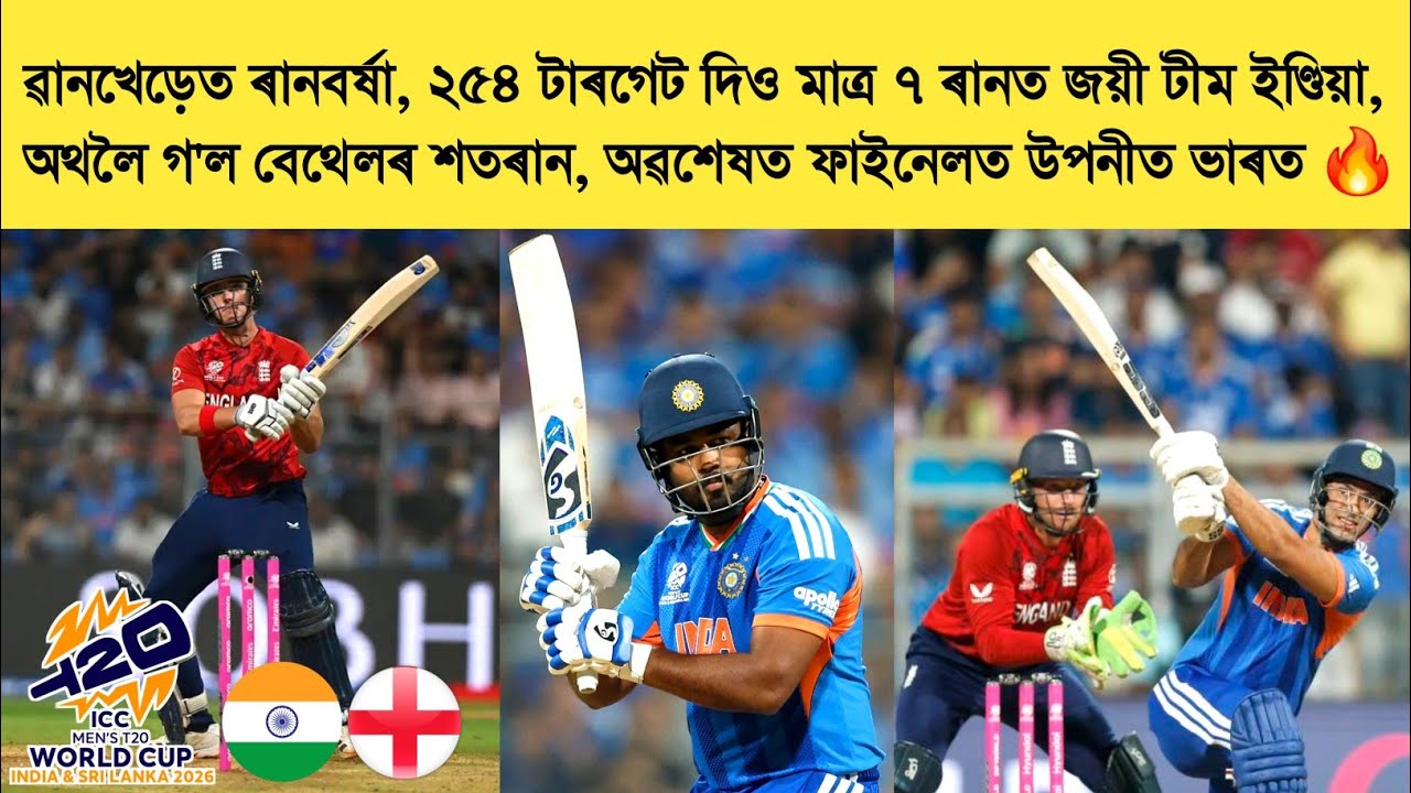 India Beat England in a High Scoring Thriller & Enters Final | Jacob Bethell Give a Heart Attack 🇮🇳🔥