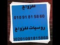 زواج عرفى زواج مدني زواج مدني عقد زواج رسمي أرقام مكاتب زواج روسيات للزواج مغربيات01091815860 زواج عرفى زواج مدني زواج مدني عقد زواج رسمي أرقام مكاتب زواج روسيات للزواج مغربيات01091815860