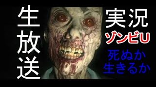 【生放送⑥】実況ホラーゲーム Zombi U　ゾンビU