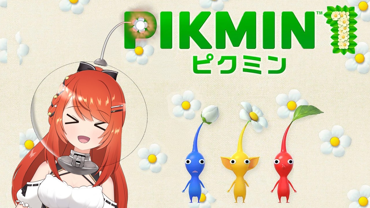 【 Pikmin1  】誕生日なので、まったり #ピクミン 🍒  引っこ抜いて、戦わせて、食べられずに帰ってこい！